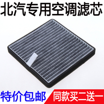 Adapted to BAIC Magic Speed S2S3 air conditioning filter Weiwang m20m30 air conditioning filter magic speed h2h3 air conditioning filter grid