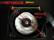 Type 139 gasoline engine generator Field lighting machine pull plate starter Rebound device Type 139 hand pull starter