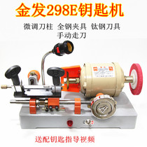 Shanghai blonde 298E horizontal electronic matching key machine with key machine with key copying machine hand walking knife