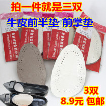 Half-code pad front palm pad thick heel insole leather non-slip front half pad back follow post men and women anti-pain half pad front Palm