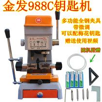 Shanghai blonde 988C key remake machine vertical punching milling groove with fine tuning car electronic can fit plum key