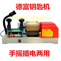 De Rich Key Machine Horizontal Key Remake Machine Manual Electric Dual-use Key machine RH-2