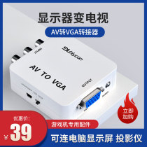 Xiaobang game machine dedicated AV to VGA converter Set-top box Computer monitor screen game machine DVD TV network box