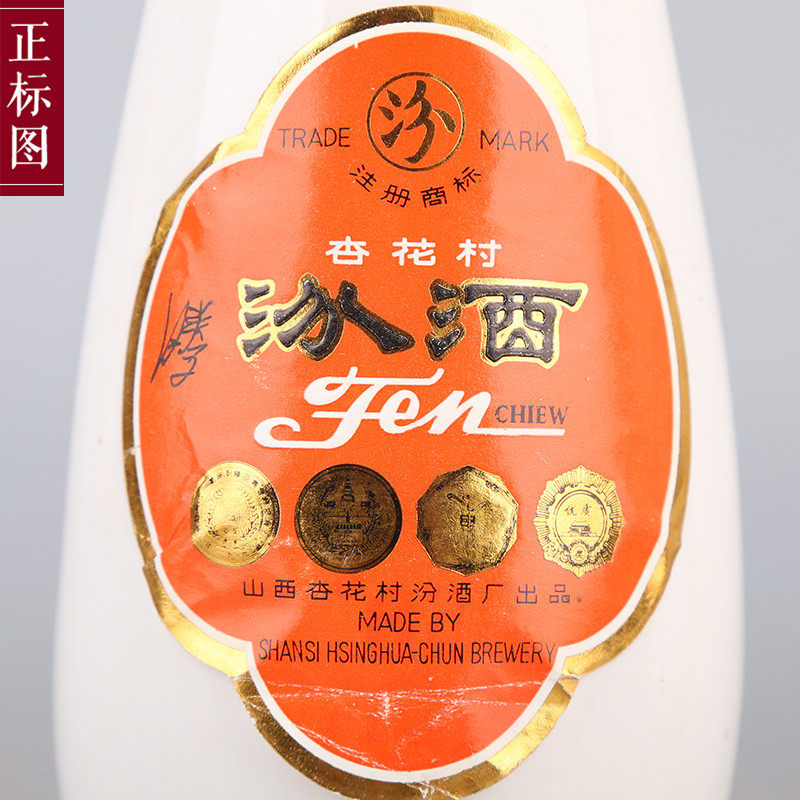 1988年 瓷瓶 汾酒 2瓶 高度 500ml  收藏品相