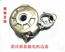 Zongshen Longxin Revo LV150-175-200-250 magnetic motor side Gerevo hail TG left front cover