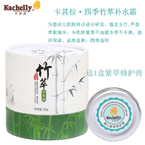 Delivery of the gromwell cream Caits its pull baby Bamboo Diocesan cream Water Resources Four Seasons Face Cream Baby First Birth Child Skincare