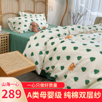 Shanhai Yixin A-class mother-infant-grade double-layer gauze cotton printing childrens adult breathable soft cotton four-piece set
