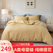 Shanhai Yixin A-type cotton washed cotton four-piece set jacquard yarn-dyed bed sheet Xinjiang long-staple cotton soft and skin-friendly