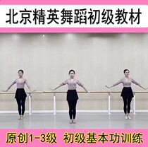 Those flowers and children Beijing elite dance teaching method Junior intermediate basic power combined with less children dance teaching materials