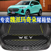 Dedicated to Wei Pia Macchiato trunk pad full surround 2021 Great Wall Wei Pia Macchiato modified trunk pad