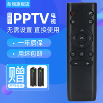 PPTV LCD TV Remote 32C2 40C2 50C2S 65C2 43 55P1S 49P2