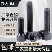 12 Grade 9 fine-tooth inner hexagon screw M8M10M12M16M18M20*1 0*1 5*2 0 10 50 100