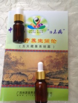 Moxibustion used pure plant (powder liquid) for a total of 9 relatives to film notes 10 ml
