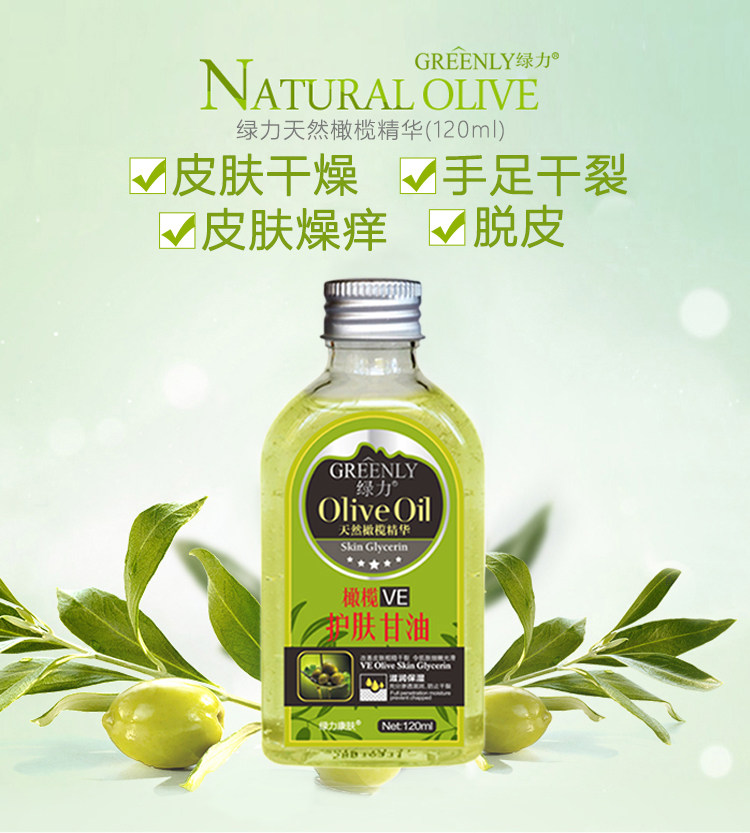 天猫绿力康肤橄榄护肤甘油防干裂滋润补水