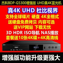 GIEC Jieke BDP-G5300 4KUHD Blu-ray Player DVD Player HD Hard Disk Player HDR