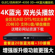 GIEC Jieke BDP-G4350 4k3d Blu-ray Player DVD Player HD hard disk player
