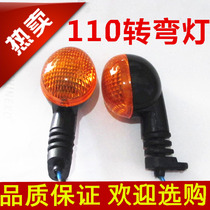 Bending beam car steering light HJ110 turning light Thailand Honda 110 Dayang 110 motorcycle accessory steering light