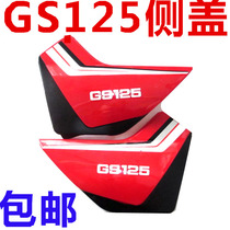 Motorcycle Housing GS125 Side Cover Side Cover Left and Right Shield Battery Cover Motorcycle Accessories