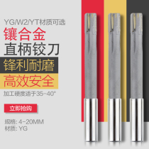 Reamer YGW2YT non-standard custom 4-20mm welding tungsten steel reamer with cemented carbide YGW2YT