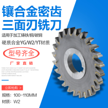 Inlaid alloy W2 dense tooth three-sided blade milling cutter YGW2YT non-standard customized 100-110 welded tungsten steel disc milling cutter