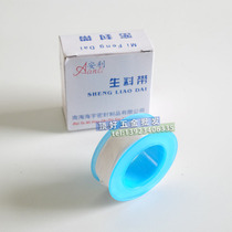 Amway raw material with water adhesive tape sealing tape threaded faucet pipe fittings bathroom accessories 20 meters foot