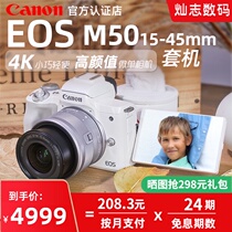 (24-issue interest-free)Canon Canon M50 15-45 sets of micro single beauty entry-level micro SLR m50 camera male and female student Vlog high-definition digital travel home photo