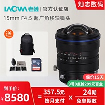 (24-period interest-free) LAOWA old frog 15mm F4 5 super wide-angle full frame zero distortion shift axis lens scenery architecture tourism canon Nikon Sony Pentax