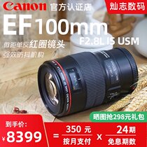 (24-period interest-free)Canon 100 F2 8 Macro SLR lens EF 100mm F2 8L IS USM New hundred micro teeth Insect flower