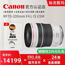(24-period interest-free)Canon RF70-200mm F4 L IS USM Full-frame micro single tele shooting bird sports shooting Moon small three-element telephoto lens EOS R