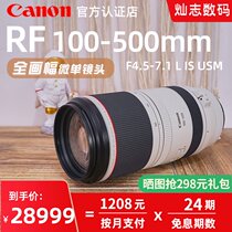 24-period interest-free Canon RF100-500 F4 5-7 1 L IS USM Super telephoto bird shooting Moon sports full-frame micro single lens EO