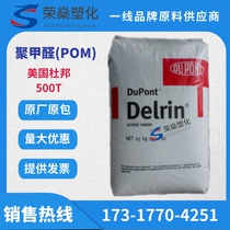 POM DuPont 500T NC010 lubrication easy release wear-resistant toughened POM spot supply