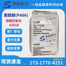 PA66 Germany BASF A3EG6 High rigidity Oil resistance Creep resistance 30 Glass fiber reinforced food grade