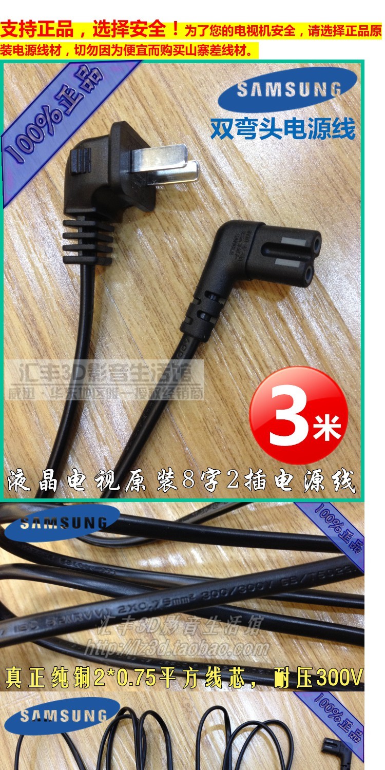 电器 包邮 创维酷开 三星液晶电视机原装8字2插孔双弯头纯铜 电源线3