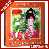 Genuine Chinese Opera Classic Pingju CD-ROM