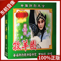 Genuine Chinese Opera Classic CD-ROM Pingju Muyang Circle (2VCD) Disc (: Zeng Zhaojuan)