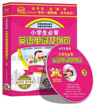 Genuine primary school students must memorize English words and example sentences first grade English listening training car CD disc