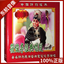 Genuine Pingju Xiao Junting Singing Selection Karaoke 2VCD to flower gun Yang Bai Jie Youchun