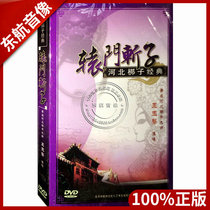 Genuine opera classics Hebei Bangzi Yuanmen Sword dvd Disc Wang Yuqing sings Genuine