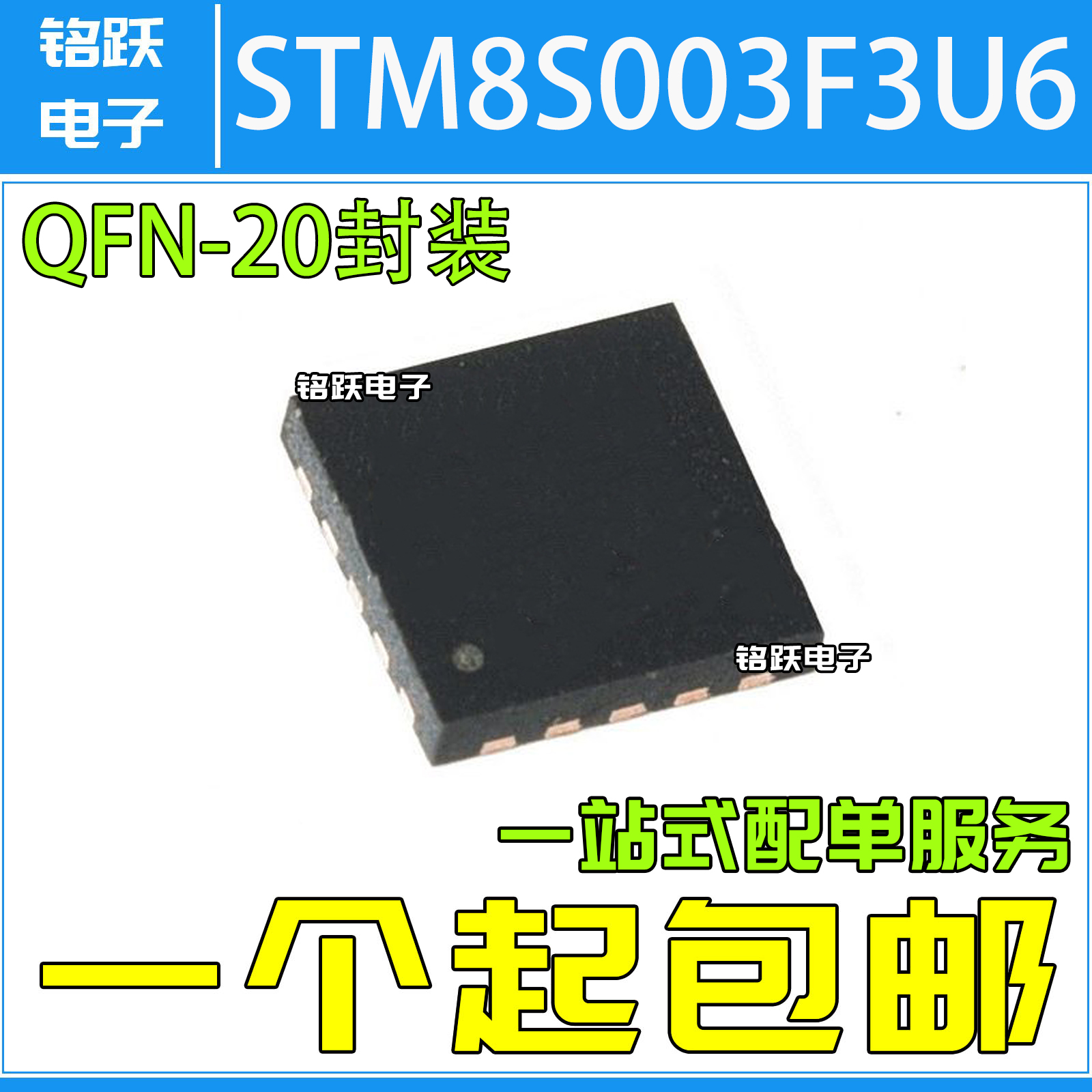 STM8S003F3-Taobao