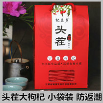 New wolfberry small bag Ningxia Zhongning head stubble wolfberry 250g special grade small package Gou Gou goji red goji