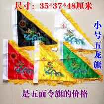 Taoism legal instruments Taoist household goods Order flag Law flag Five elements flag five colors flag Five Ying flag Five dragon flag Five square flag Trumpet