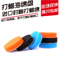 Qimei imported paint polishing sponge sealing glaze sponge plate waxing sponge plane wave 4 inch 5 inch 6 inch pair