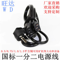Pure copper one-to-two chassis power cord one-point two-product suffix three-hole desktop host national standard computer power cord