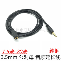 Pure copper audio extension cable 3 5mm male-to-female mobile phone computer headset extension cable Connecting cable AUX shielded cable
