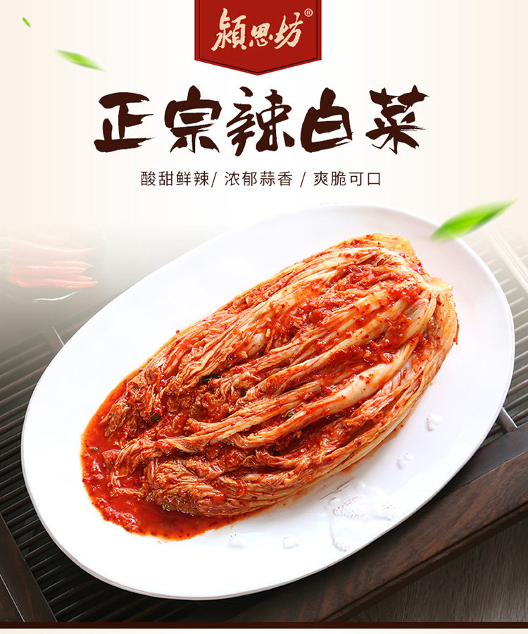 天猫【第二件半价】颍思坊韩国泡菜