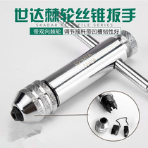 SATA Shida tool adjustable lengthened ratchet tap wrench tapping wrench 50403 50404