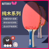  Butterfly table tennis racket 2-star finished shot Single entry beginner horizontal shot straight shot Two-star anti-glue positive glue