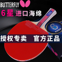  Butterfly Butterfly table tennis racket Professional single shot Six-star 6-star horizontal shot table tennis racket Butterfly King