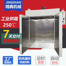 Non-standard custom industrial oven constant temperature oven hot air circulation drying box high temperature oven 200 degrees 500 degrees large