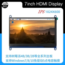 Raspberry Pi 7 inch HDMI display IPS HD 1024x600 drive-free USB capacitive touch _ computer secondary screen